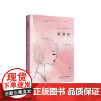 刚刚好