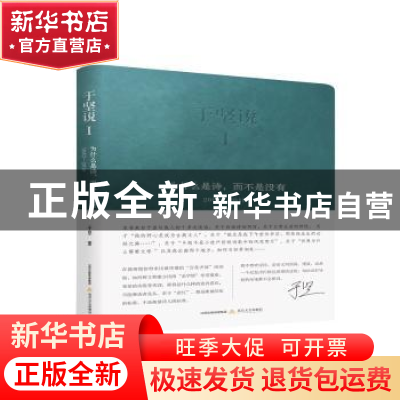 正版 于坚说(Ⅰ为什么是诗而不是没有) 于坚 北岳文艺出版社 9787