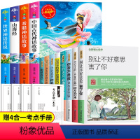 [12册]快乐读书吧四上+青少年励志书 [正版]中国古代神话故事快乐读书吧四年级上册阅读的课外书小学生阅读书目完整版书籍