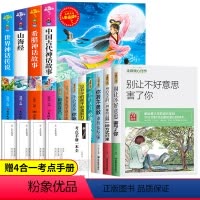[12册]快乐读书吧四上+青少年励志书 [正版]中国古代神话故事快乐读书吧四年级上册阅读的课外书小学生阅读书目完整版书籍