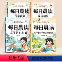 ??[每日晨读]共4册 小学通用 [正版]七天学会扩句法通用版荣恒小学括句语文7天学会朗诵二三造句专项练习小学通用四