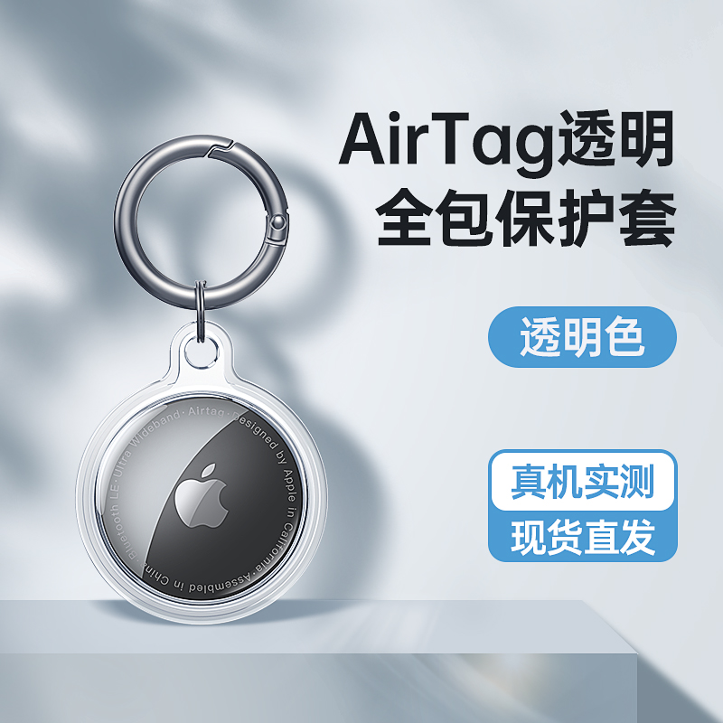 古尚古苹果airtag保护套防丢钥匙链苹果airtag保护壳全包透明硅胶防摔