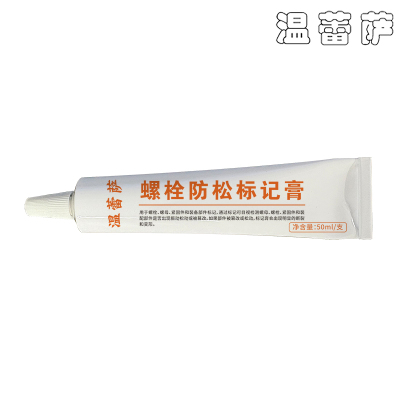 温蕾萨 螺栓防松标记膏 F905 白色 50ml/支