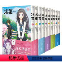 [正版] 冰菓漫画1-10册 套装10册冰菓漫画米泽穗信冰菓小说漫画版青春校园侦探推理小说悬疑轻文学动漫天闻角川