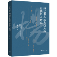 音像译坛泰斗杨宪益及其家族名人研究王泽强|责编:郑秀艳