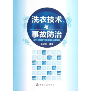 [M]洗衣技术与事故防治-9787122166043