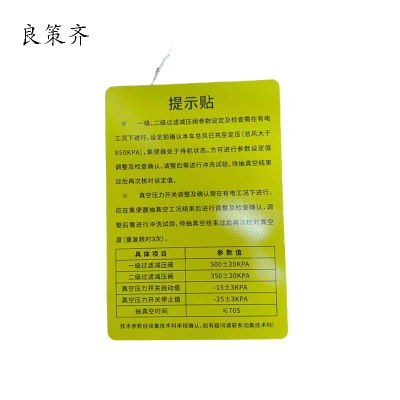 良策齐提示贴90*130mm张