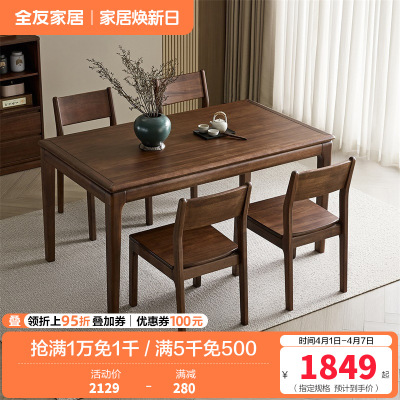 全友家居新中式饭桌客厅餐厅小户型家用长方形桌子轻奢餐桌