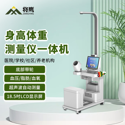 将鹰 超声波身高体重体检秤测量仪增强身高体重一体机 JY-044S-K5