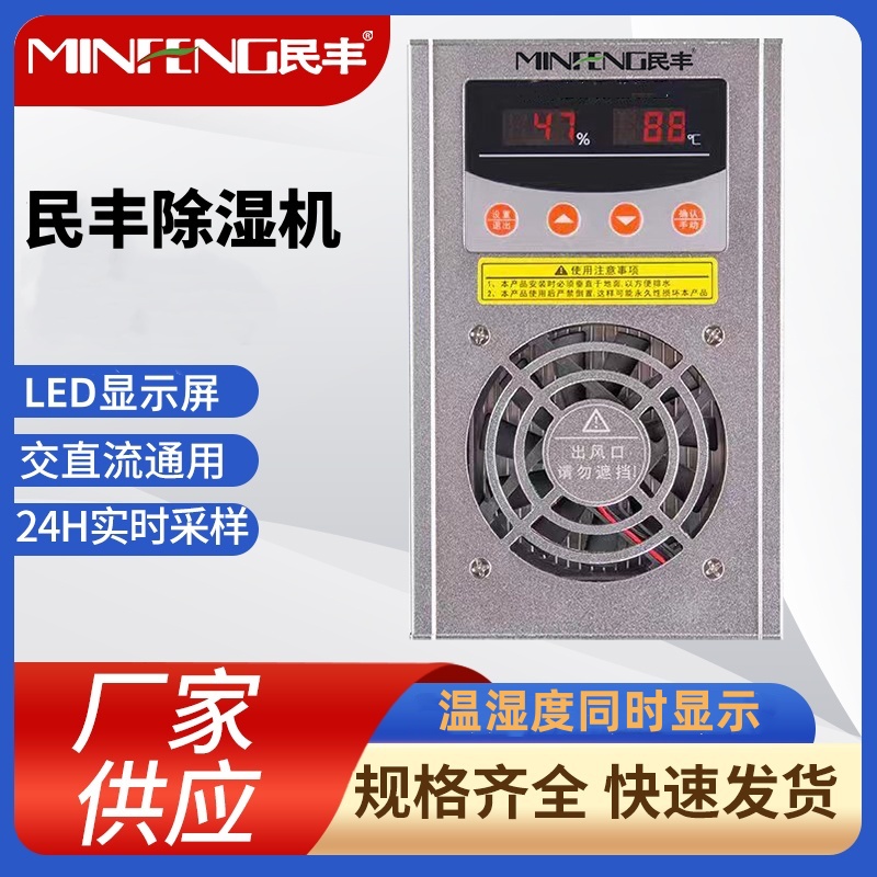 民丰MFDL-4除湿机抽湿机吸湿机大功率除湿器