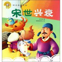 正版新书]宋世兴衰哈辰国际文化9787506674492