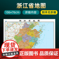 2023年新版浙江省地图 长约106cm高清画质详细内容 市级行政区划浙江交通线路参考地图 办公会议室家庭通用地图