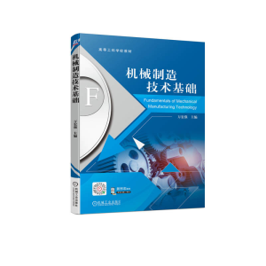 正版新书]机械制造技术基础万宏强9787111714002