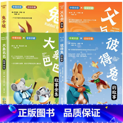 [彩绘双语]童话故事全套4册 [正版]父与子全集中英文双语彩图珍藏版扫码听书 三四五六年级阅读课外书老师小学生课外经典童
