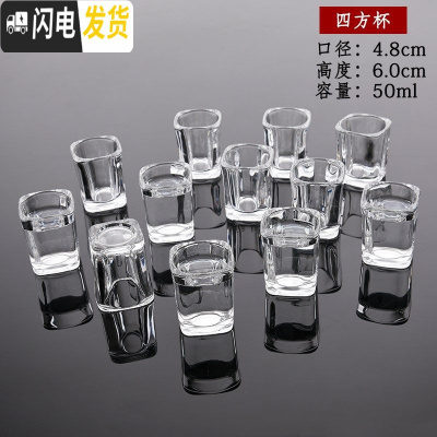 三维工匠玻璃小酒杯烈酒杯白酒杯加厚一口杯酒盅透明玻璃高脚杯分酒器 四方杯[12只装]