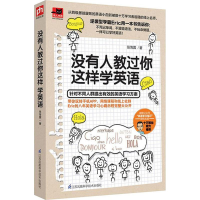 音像没有人教过你这样学英语张海露 著
