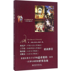 [M]大学的理念-9787301250143
