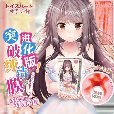 对子哈特日本进口手动飞机杯纯洁的蜜壶三代进化版名器阴臀倒模玩具宿舍便携男用自慰器男性系列成人用品