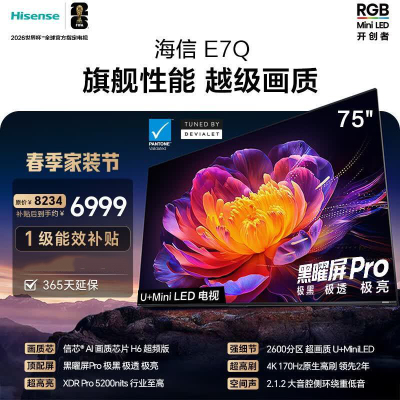 海信电视 75E7Q 75英寸 信芯芯片H6超频版 黑曜屏Pro XDR5200nits 2600分区 300Hz