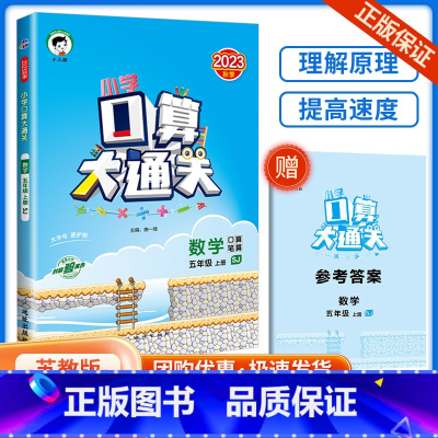 口算大通关 5上 数学 苏教版 小学通用 [正版]口算大通关一年级二年级三年级四五年级六年级下册上册人教版苏教版小学数学