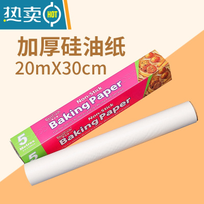 敬平硅油纸烘焙家用烧烤盘烤肉吸油纸食物烤箱厨房空气炸锅锡纸专用纸 硅油纸20米一卷