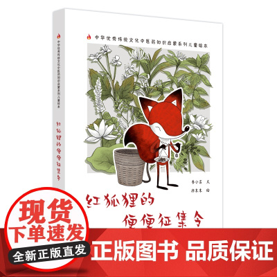 红狐狸的便便征集令