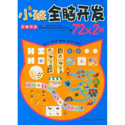 [M]左脑开发-9787530458921