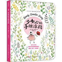 音像少女心的手账涂鸦(法)朱莉·阿道尔