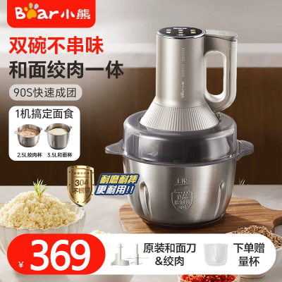小熊(Bear)绞肉机家用 多功能料理机和面机早餐料理机打泥机碎肉机绞馅机搅拌机揉面绞肉和面一体机QSJ-W05G3