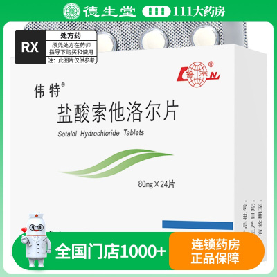 伟特 盐酸索他洛尔片 80mg*24片/盒