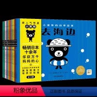 小黑熊的四季故事:全12册 [正版]点读版小黑熊的四季故事全12册 3-6岁幼儿好性格培养激发想象力绘本亲子阅读宝宝睡前