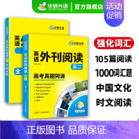 (高二适用)英语外刊阅读 高中二年级 [正版] 2025新版高中英语听力专项训练1500题 高一英语听力强化训练册 全国
