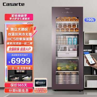 Casarte卡萨帝冰吧 酒柜红酒柜风冷无霜立式冰柜冷柜冷藏柜保鲜柜家用茶叶大容量冰箱展示柜LC-190WSCTU1