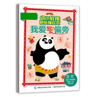 正版新书]我爱写偏旁梦工厂9787115527370