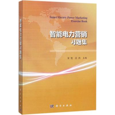 智能电力营销习题集