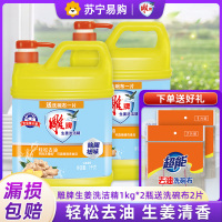 雕牌生姜洗洁精1kg*2瓶送洗碗布2片食品级快速去油无残留家庭实惠装