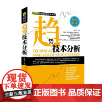 趋势技术分析/理财学院趋势交易技术系列