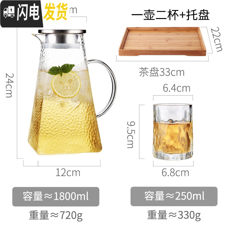 三维工匠可高温玻璃冷水壶家用凉白开水杯套装北欧创意大容量储水茶壶扎壶 1.8单壶+2杯+托盘凉水壶