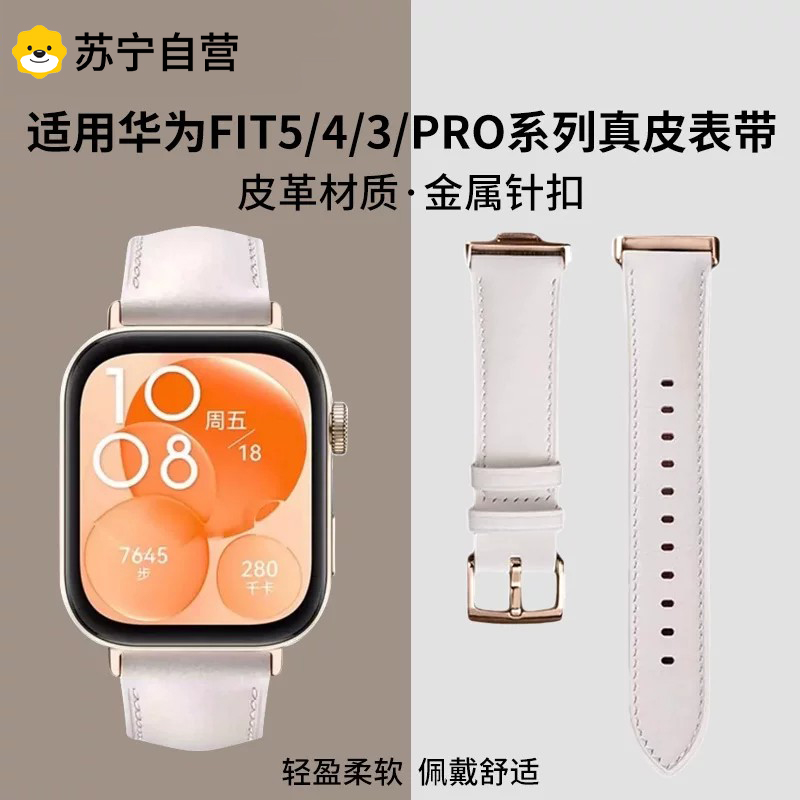 适用华为手表FIT5/FIT4表带女款watch fit3真皮手表带fit5/4Pro官方款珍珠白腕带智能FIT三代非原