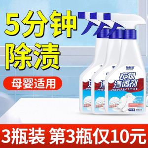 衣物渗透剂衣服顽固污渍神白衣去黄去油渍清洁剂官方旗舰店3759A