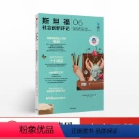 [正版]斯坦福社会创新评论06