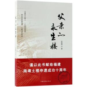 正版新书]父亲的永生楼何葆国9787511376947
