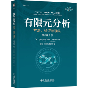 正版新书]有限元分析 方法、验证与确认 原书第2版(美)巴纳·萨伯