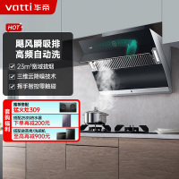 华帝(vatti)家用23风量 侧吸式抽油烟机 CXW-240-i11171 智能挥手控制 高频自动洗 大吸力油烟机
