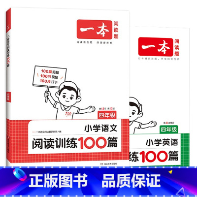 [语文+英语]阅读训练100篇(2本套装)四年级 小学四年级 [正版]小学生看图说话写话训练注音版全套4册 小学生作文书