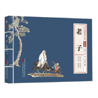 正版新书]万卷楼国学经典(少儿版):老子(春秋) 老子著;97875