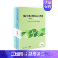 [正版]国家基本药物处方集 中成药临床用药指南药师目录分析新编学手册中国合理药品实用西药人民卫生出版社医学类药学专业书籍