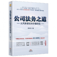 音像公司法务之道:从风险管控到价值创造章诗学