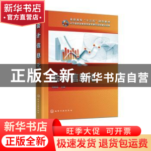 正版 会计信息化 周晓娟主编 化学工业出版社 9787122329189 书籍