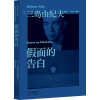 醉染图书面的告白9787201168425